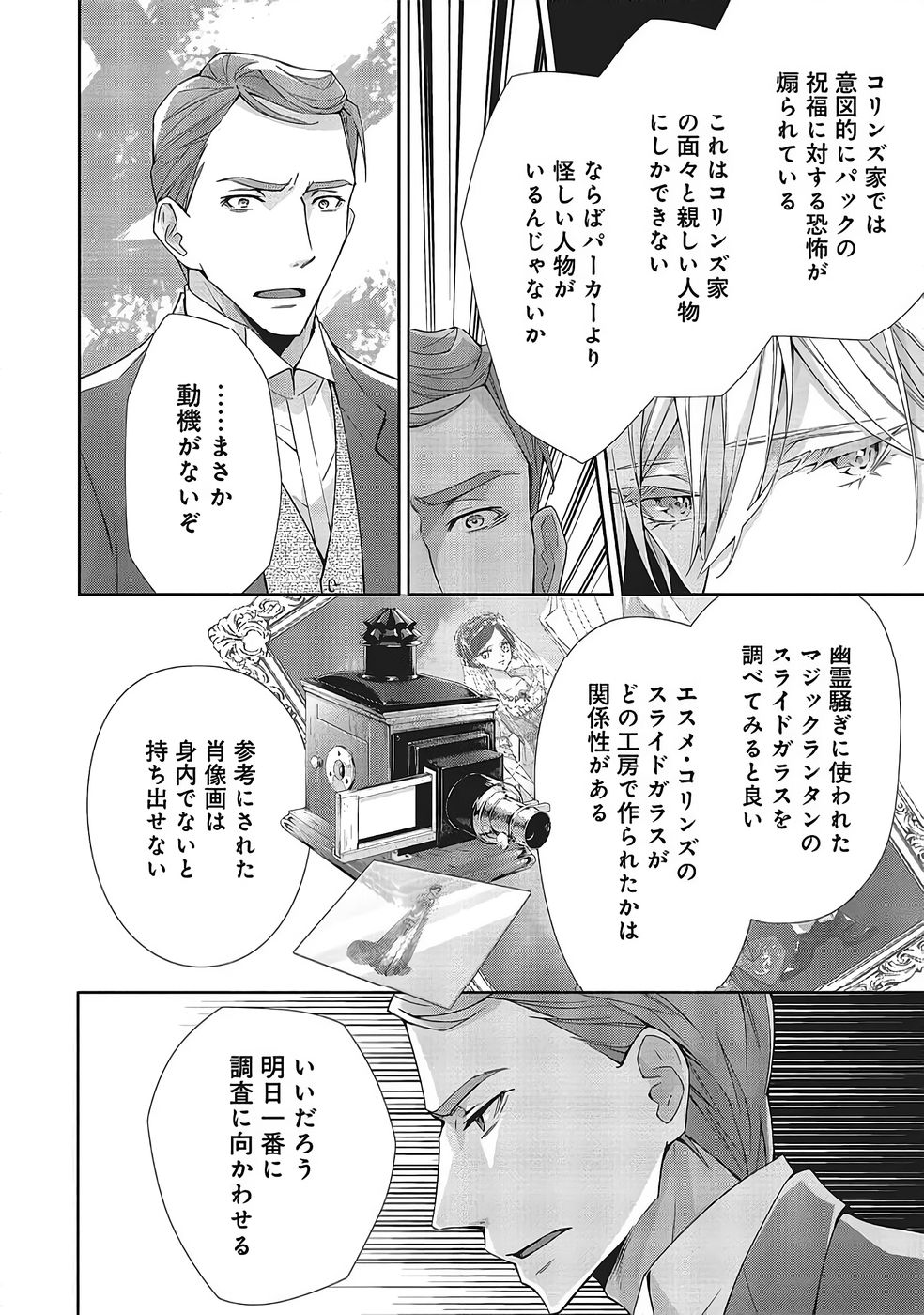 Blue Rose Antique no Shoukoujo Chapter 36 12ページ