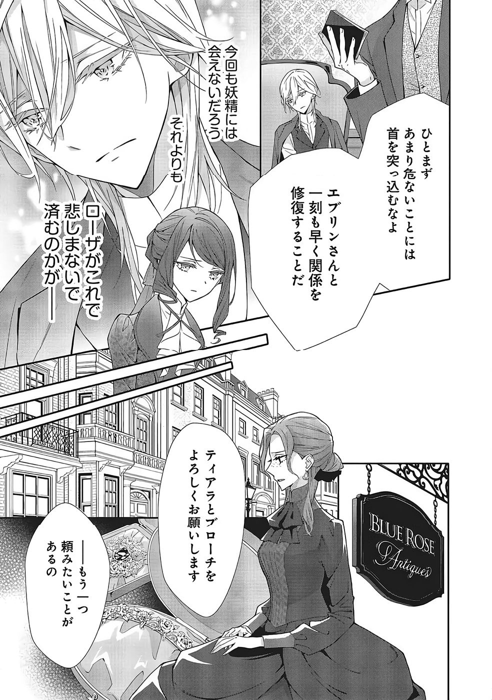 Blue Rose Antique no Shoukoujo Chapter 36 13ページ