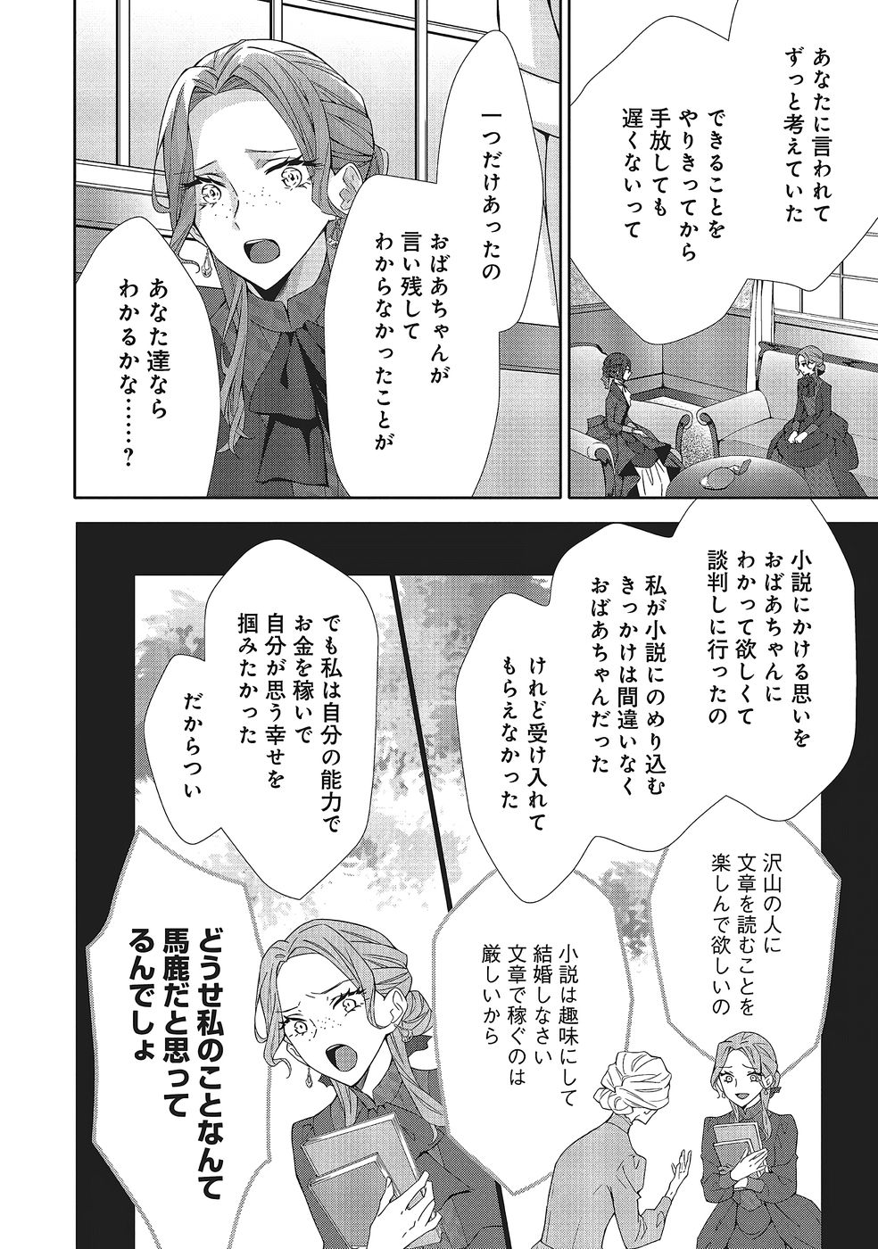 Blue Rose Antique no Shoukoujo Chapter 36 14ページ