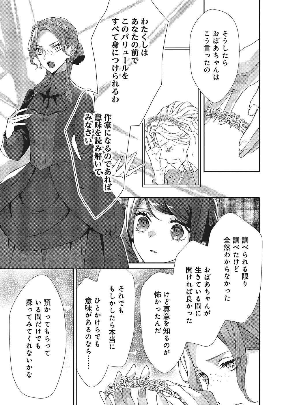 Blue Rose Antique no Shoukoujo Chapter 36 15ページ