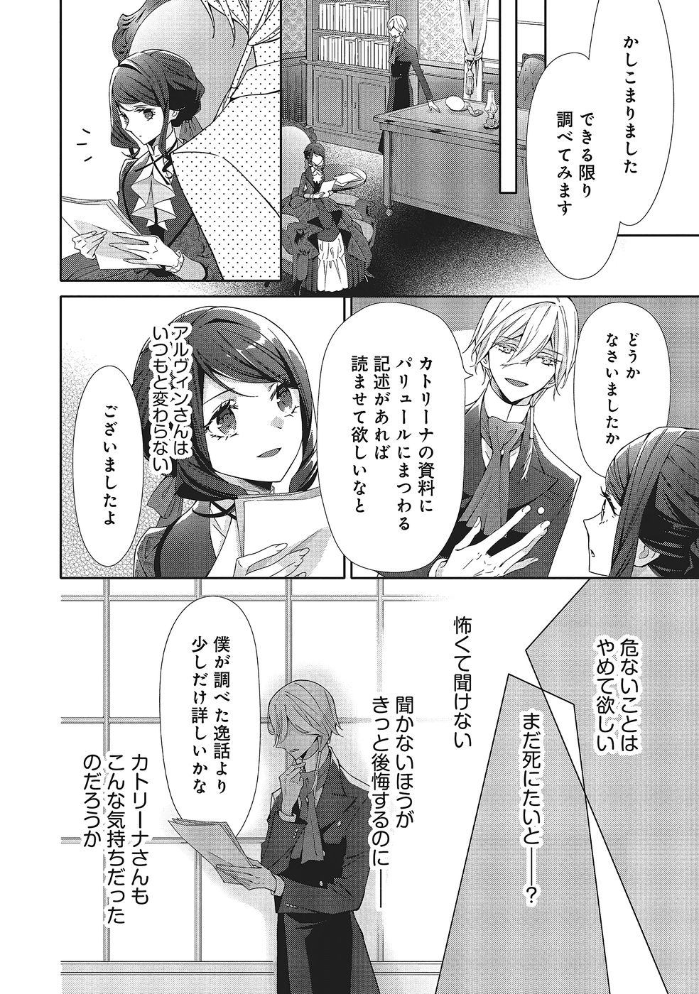 Blue Rose Antique no Shoukoujo Chapter 36 16ページ