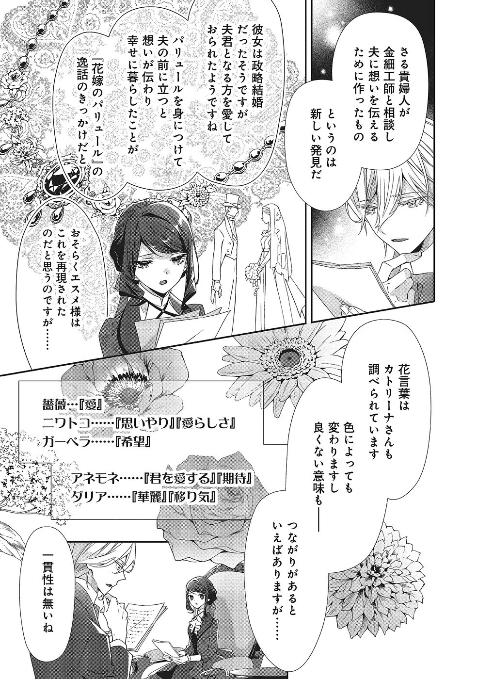 Blue Rose Antique no Shoukoujo Chapter 36 17ページ