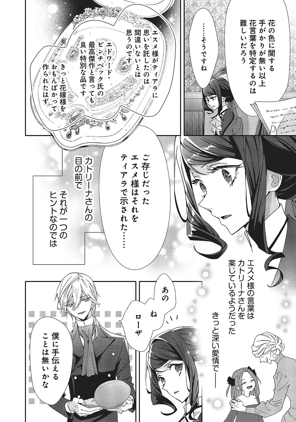 Blue Rose Antique no Shoukoujo Chapter 36 18ページ