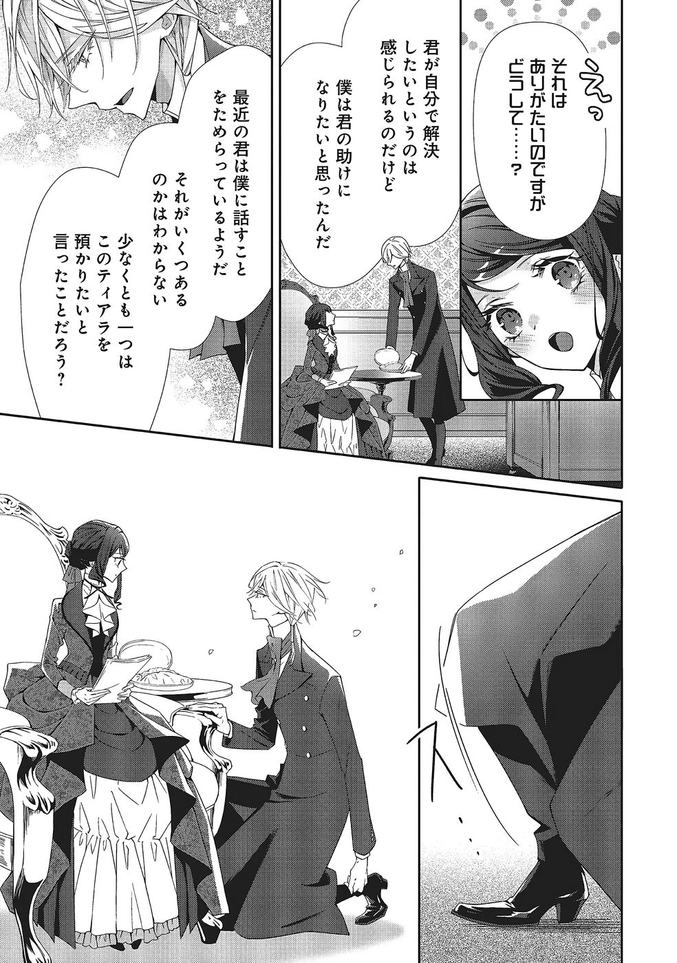 Blue Rose Antique no Shoukoujo Chapter 36 19ページ