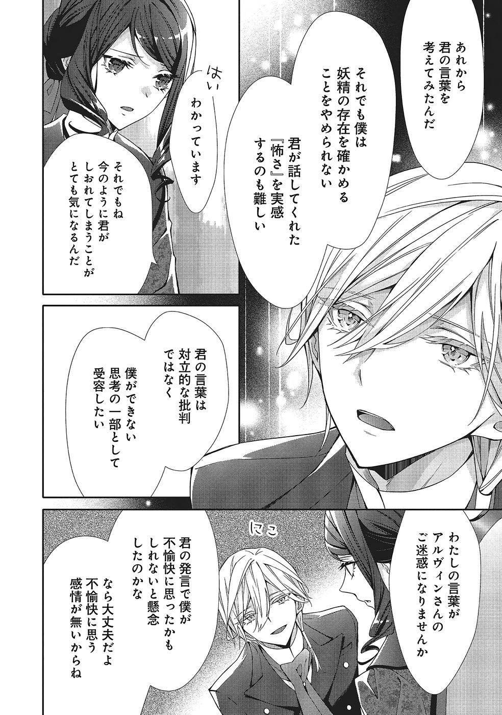 Blue Rose Antique no Shoukoujo Chapter 36 20ページ
