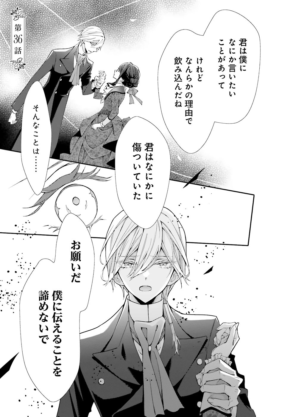 Blue Rose Antique no Shoukoujo Chapter 36 3ページ