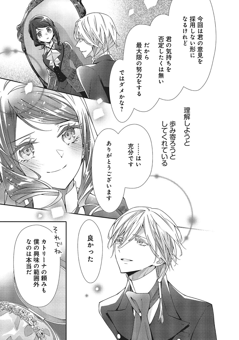 Blue Rose Antique no Shoukoujo Chapter 36 21ページ