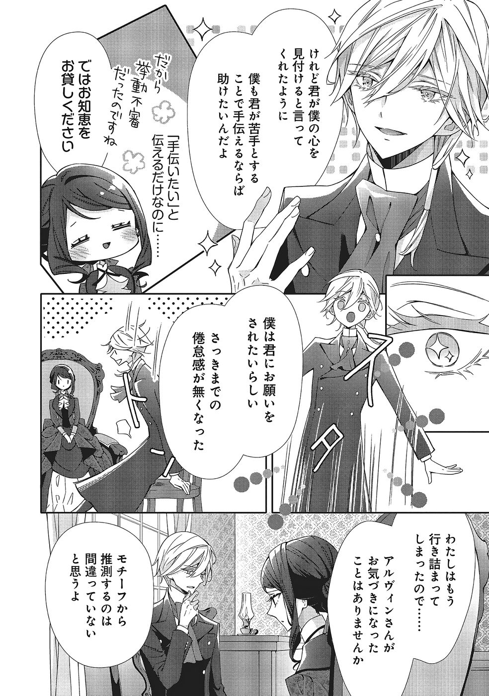 Blue Rose Antique no Shoukoujo Chapter 36 22ページ