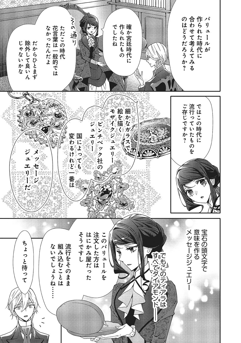 Blue Rose Antique no Shoukoujo Chapter 36 23ページ