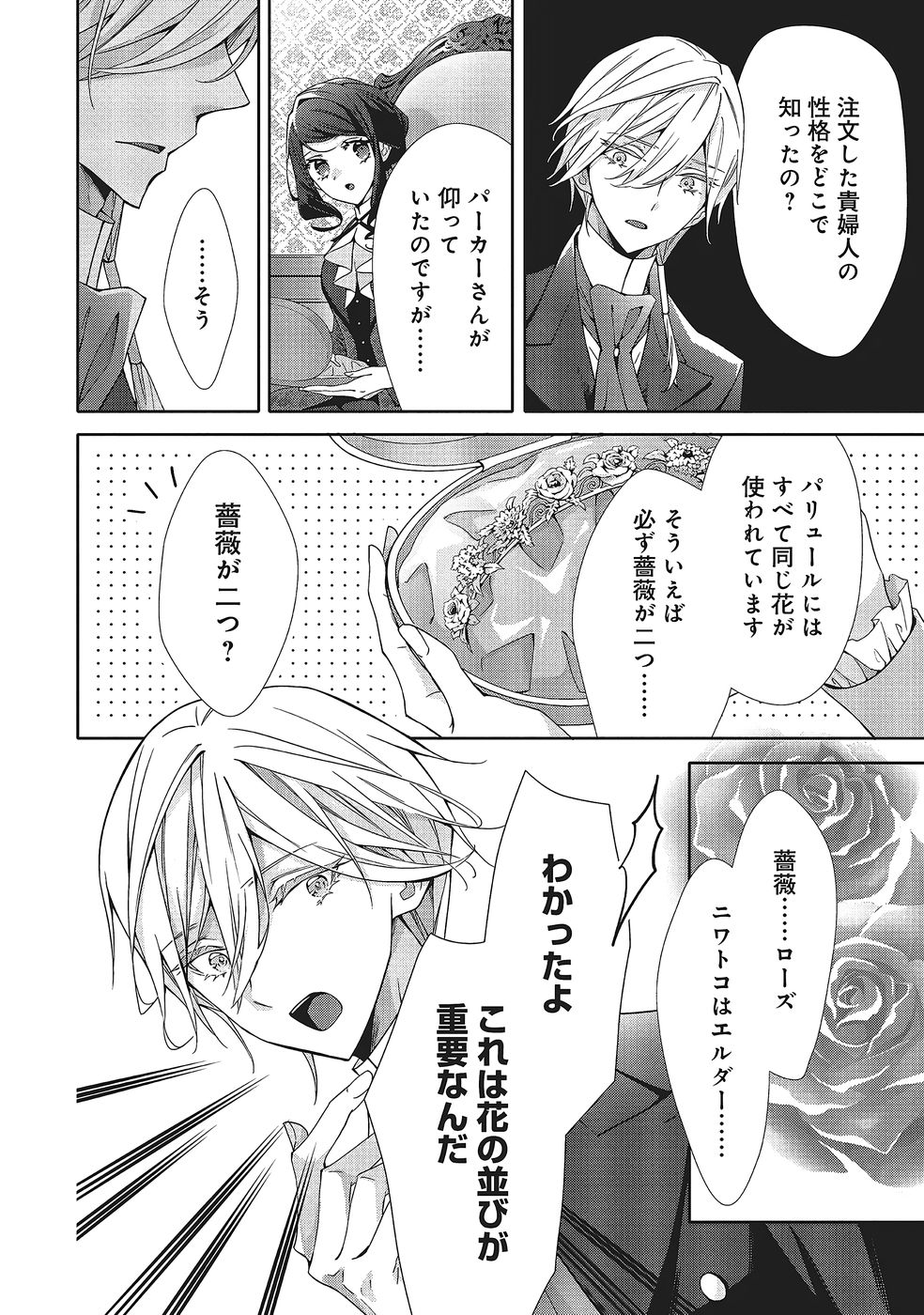 Blue Rose Antique no Shoukoujo Chapter 36 24ページ