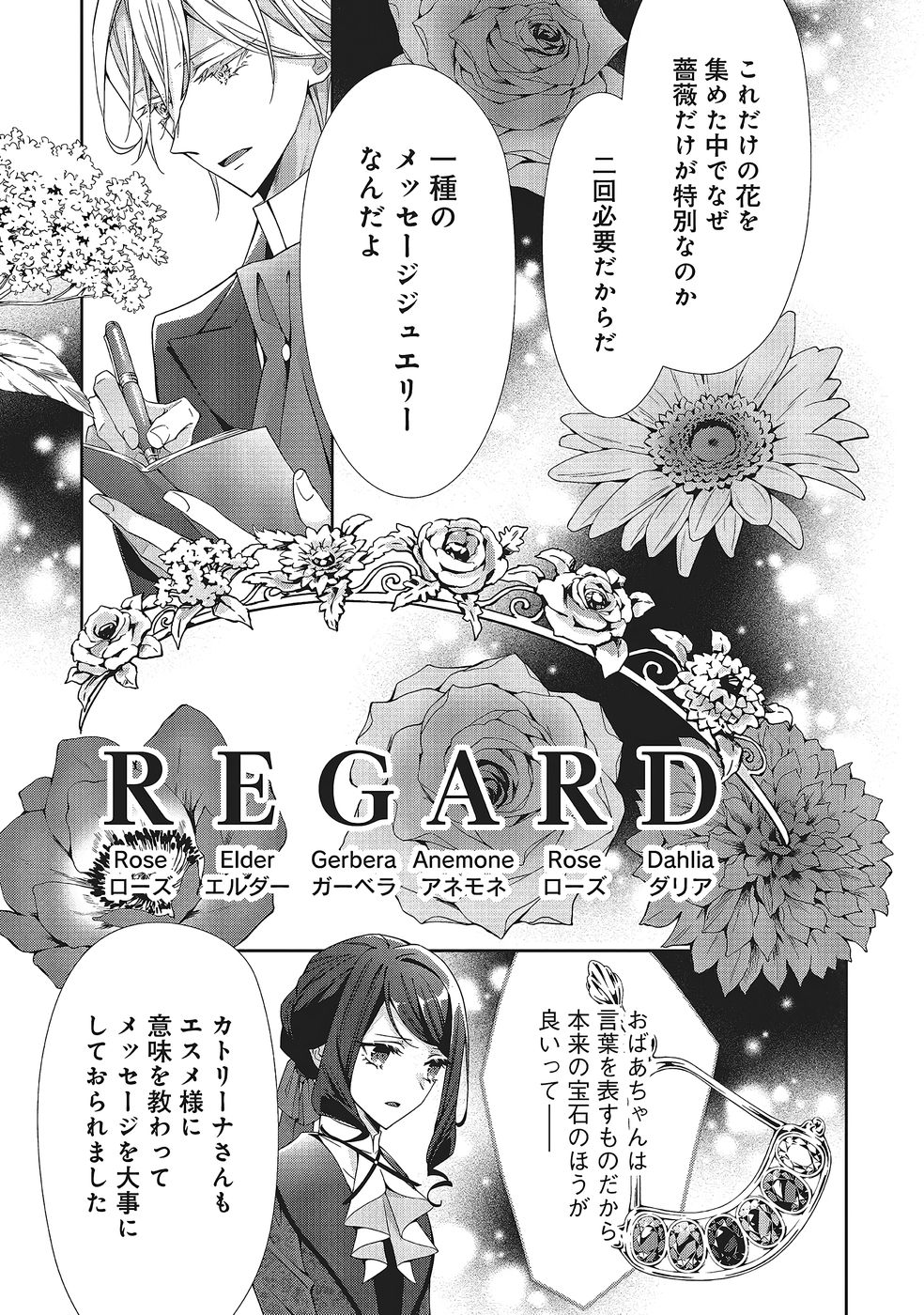 Blue Rose Antique no Shoukoujo Chapter 36 25ページ