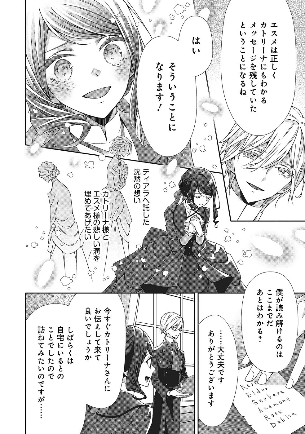 Blue Rose Antique no Shoukoujo Chapter 36 26ページ