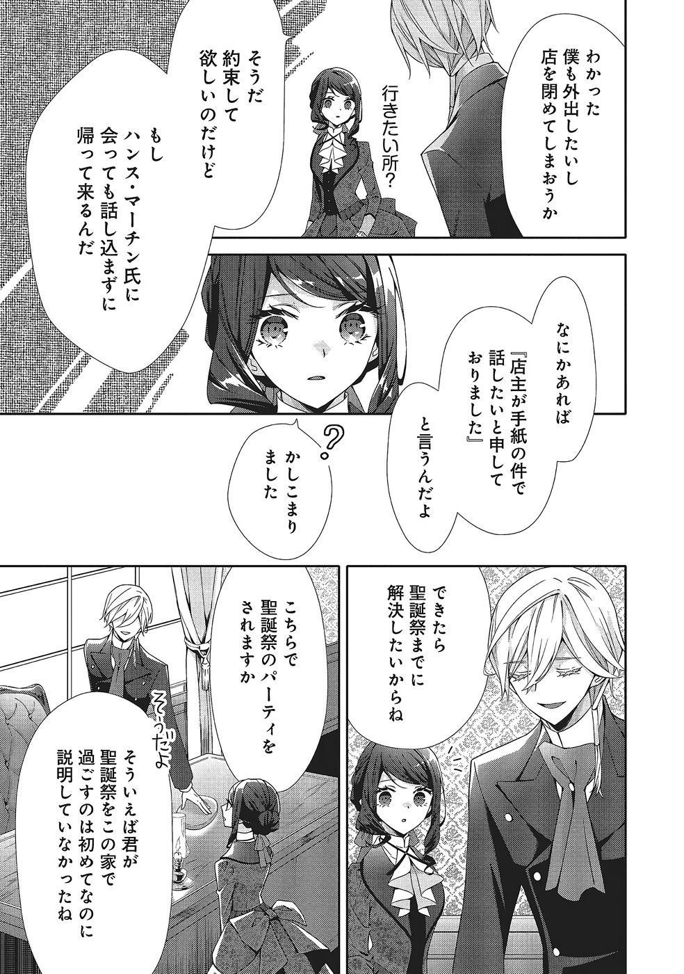 Blue Rose Antique no Shoukoujo Chapter 36 27ページ