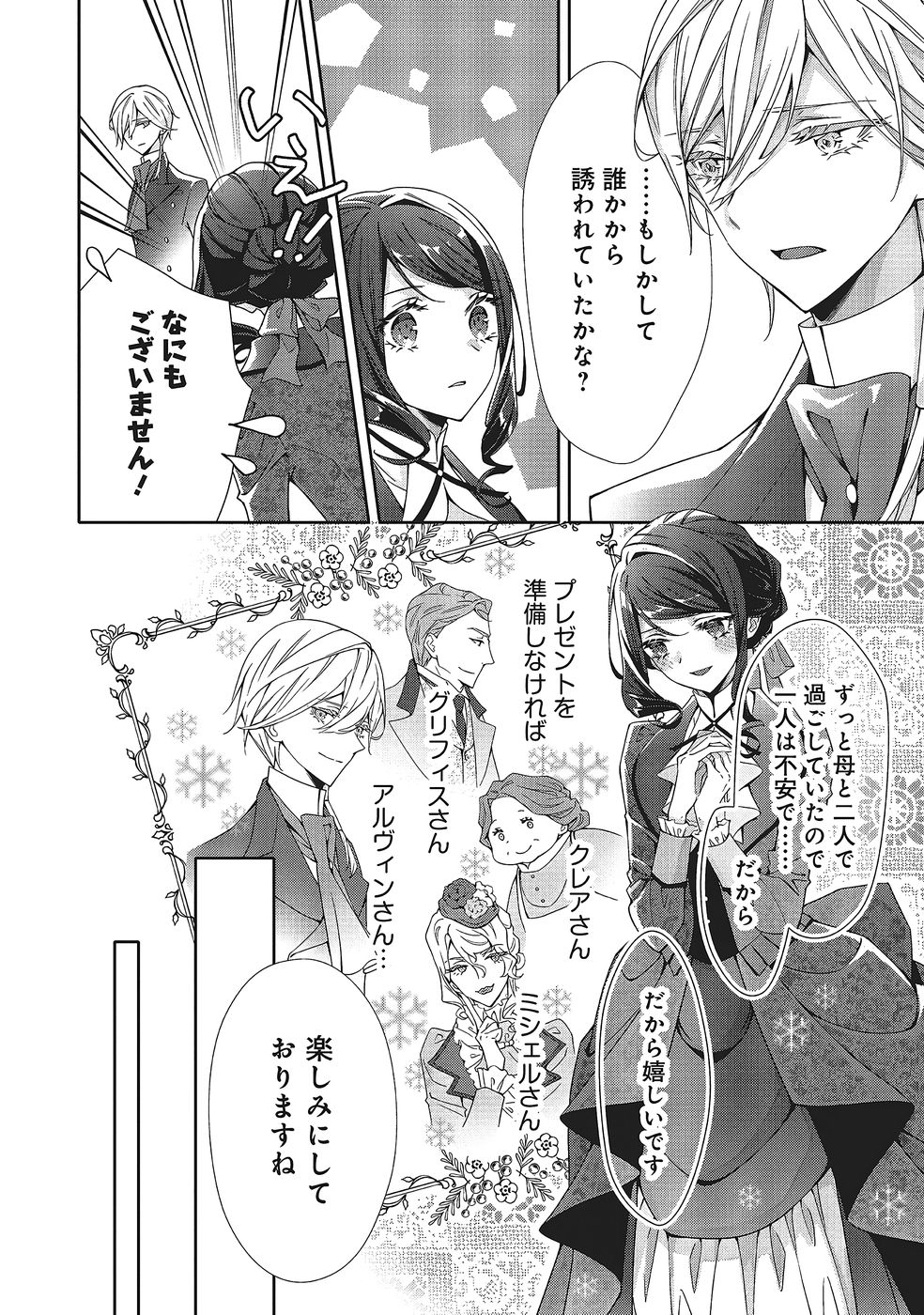 Blue Rose Antique no Shoukoujo Chapter 36 28ページ