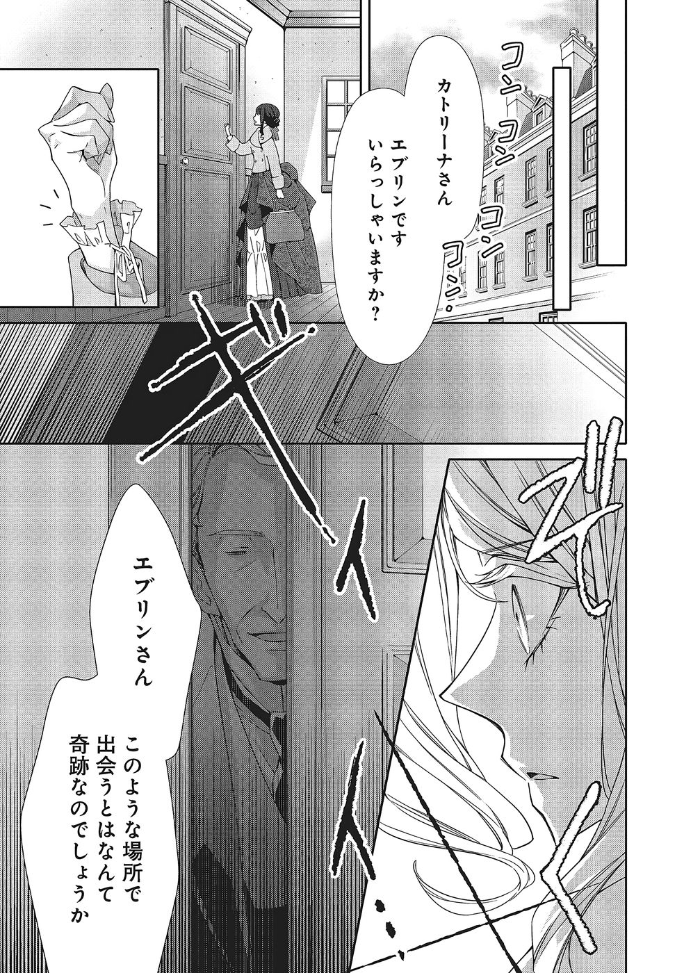 Blue Rose Antique no Shoukoujo Chapter 36 29ページ