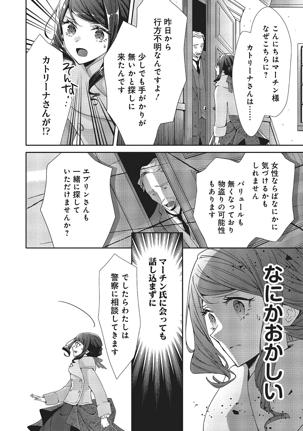 Blue Rose Antique no Shoukoujo Chapter 36 30ページ