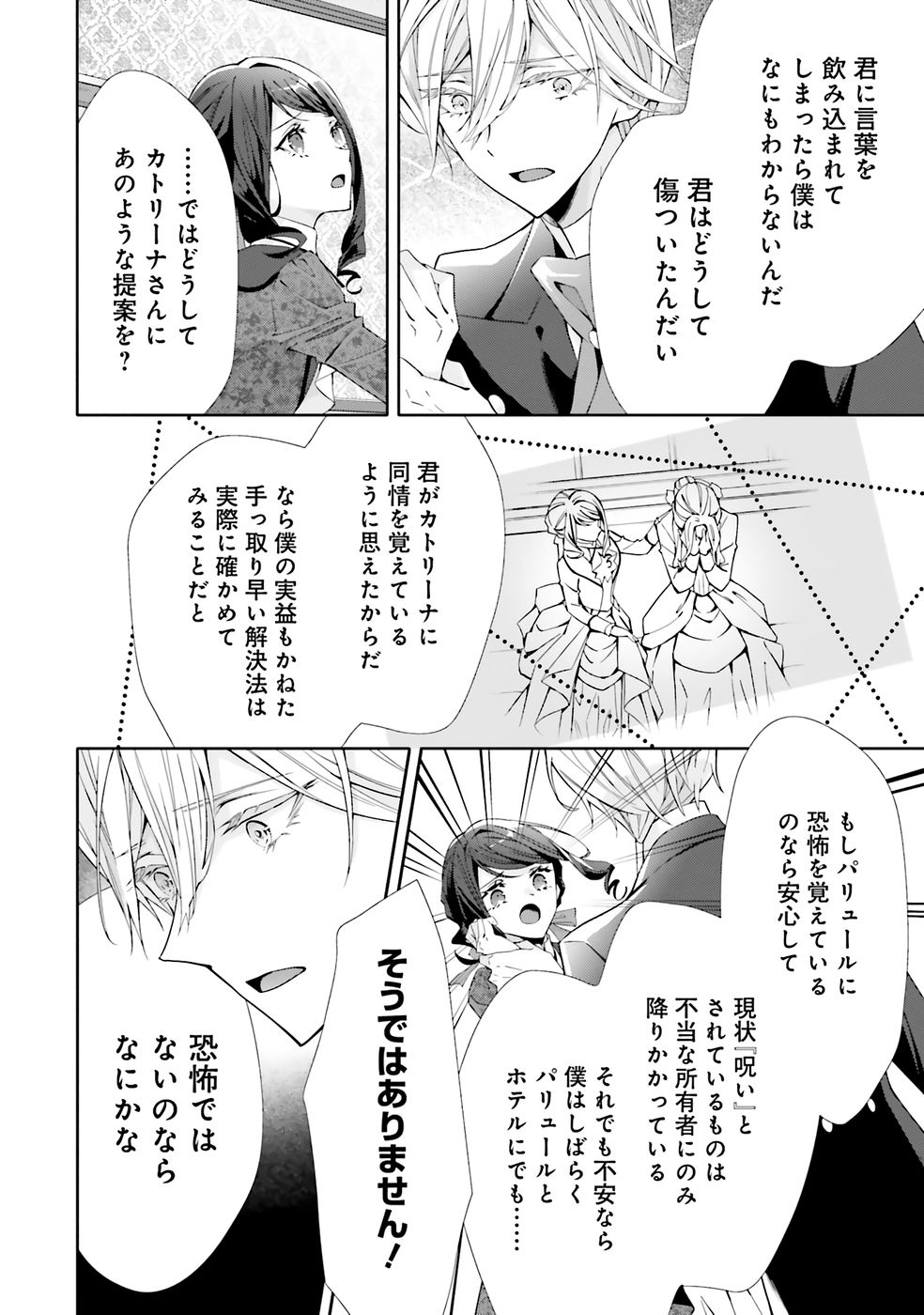 Blue Rose Antique no Shoukoujo Chapter 36 4ページ