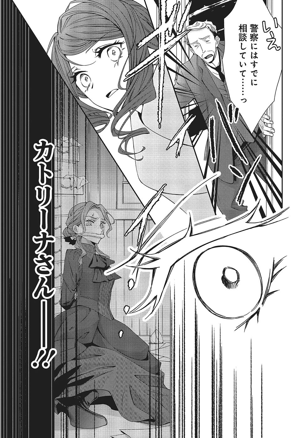 Blue Rose Antique no Shoukoujo Chapter 36 31ページ