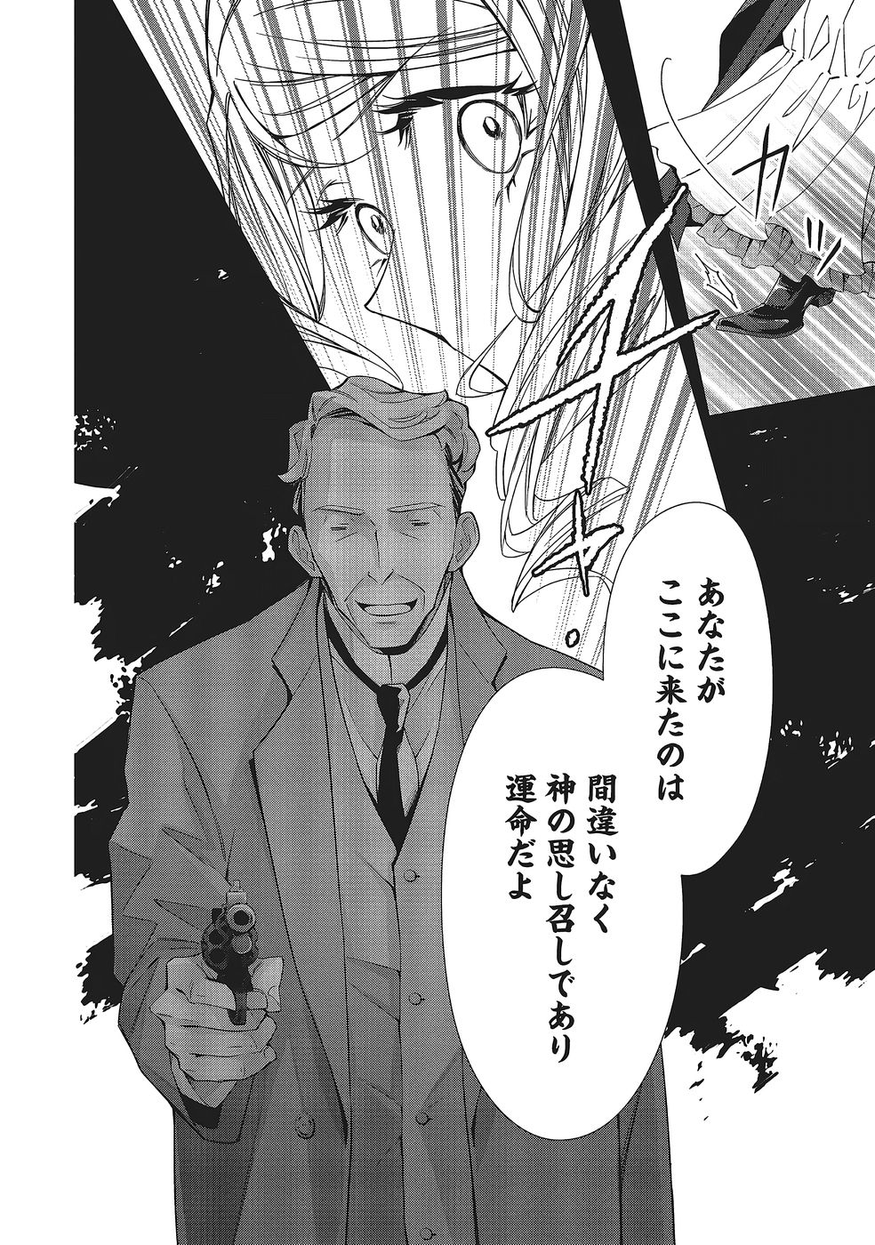 Blue Rose Antique no Shoukoujo Chapter 36 32ページ