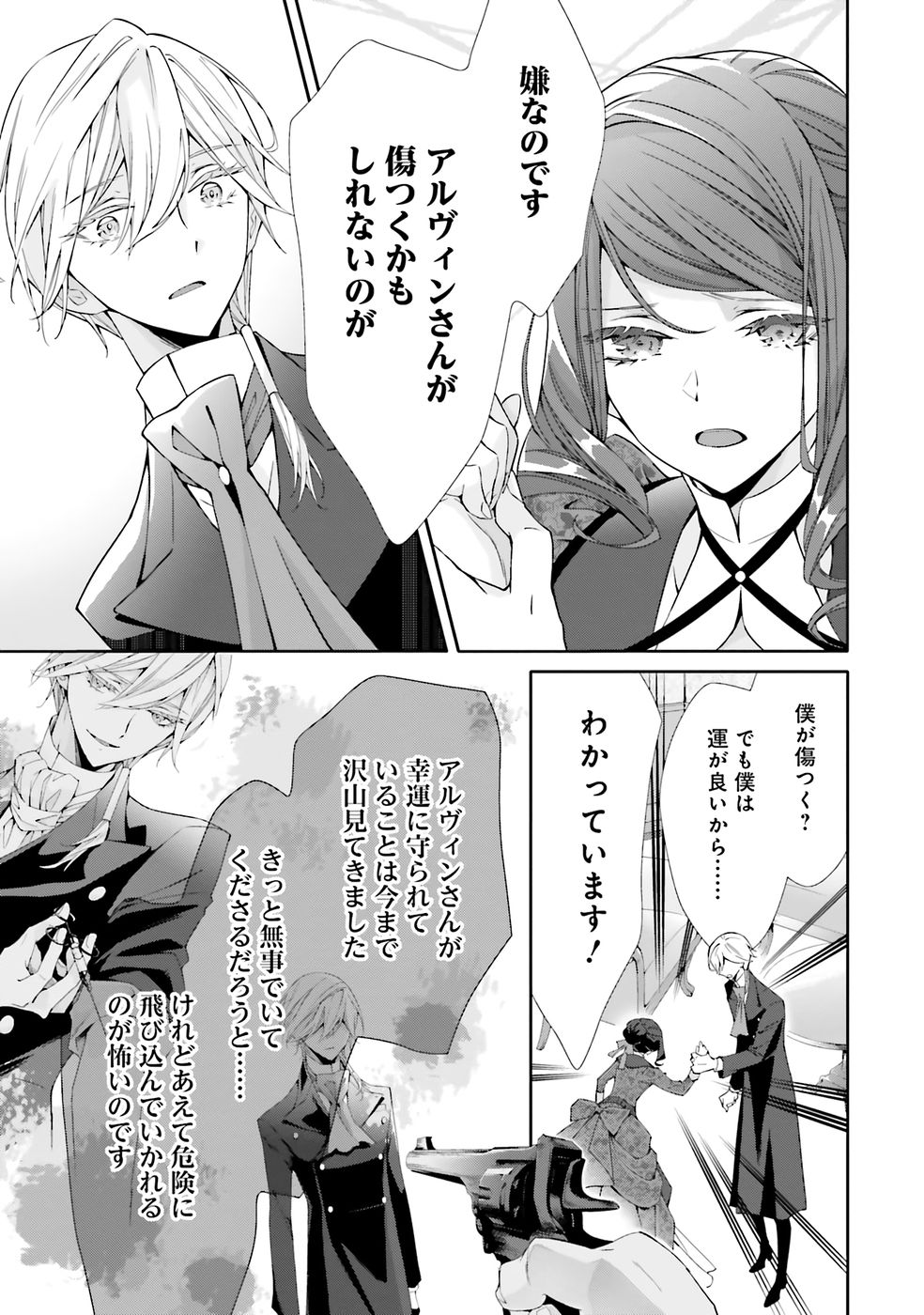 Blue Rose Antique no Shoukoujo Chapter 36 5ページ