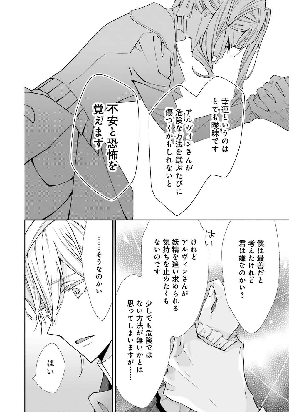 Blue Rose Antique no Shoukoujo Chapter 36 6ページ
