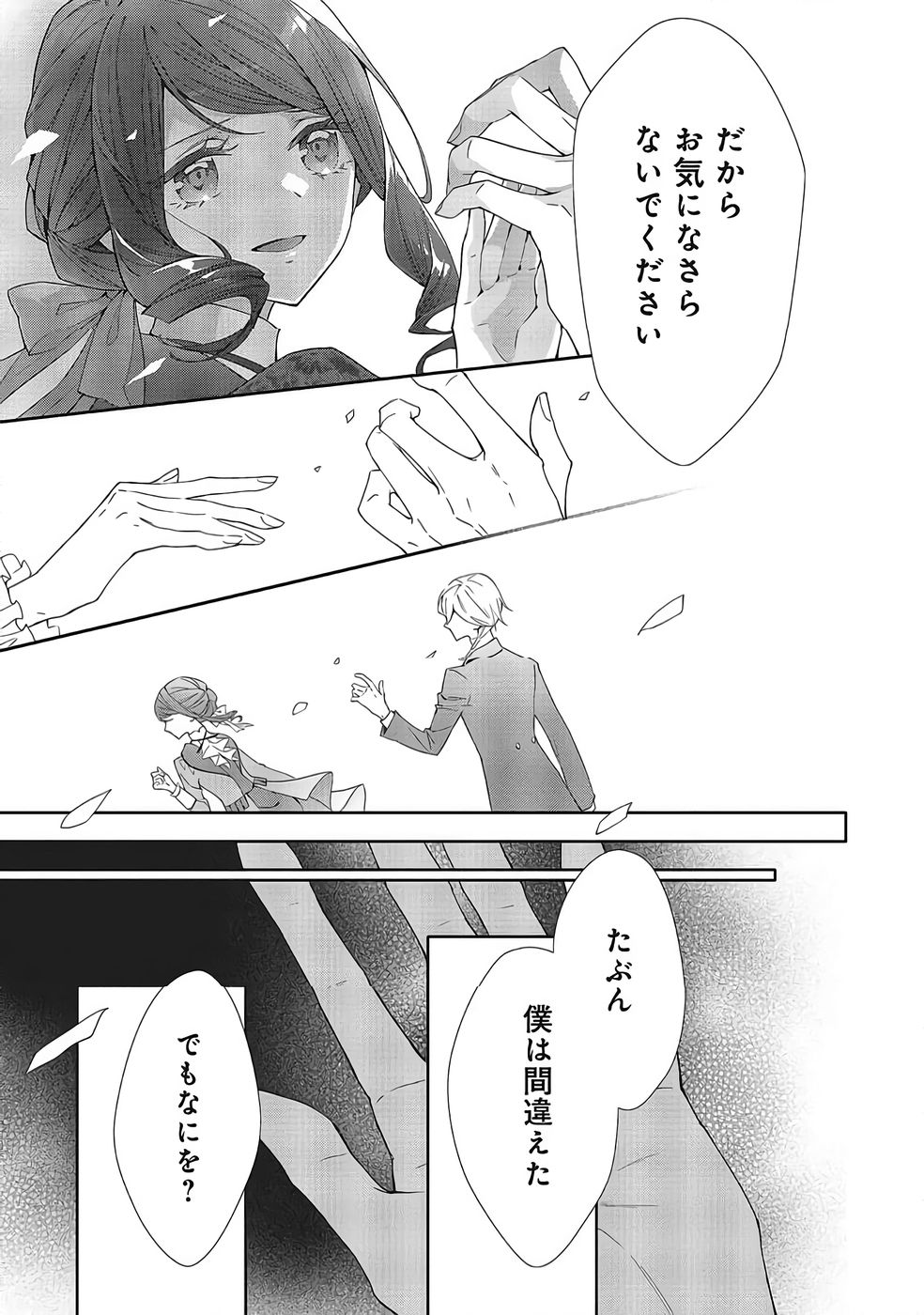 Blue Rose Antique no Shoukoujo Chapter 36 7ページ