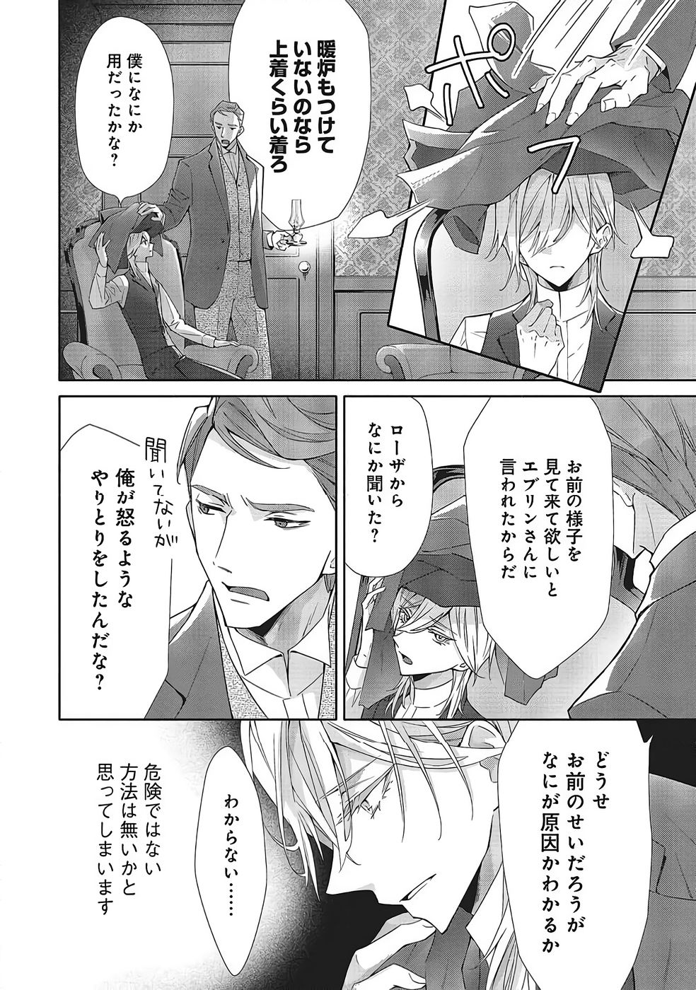 Blue Rose Antique no Shoukoujo Chapter 36 8ページ