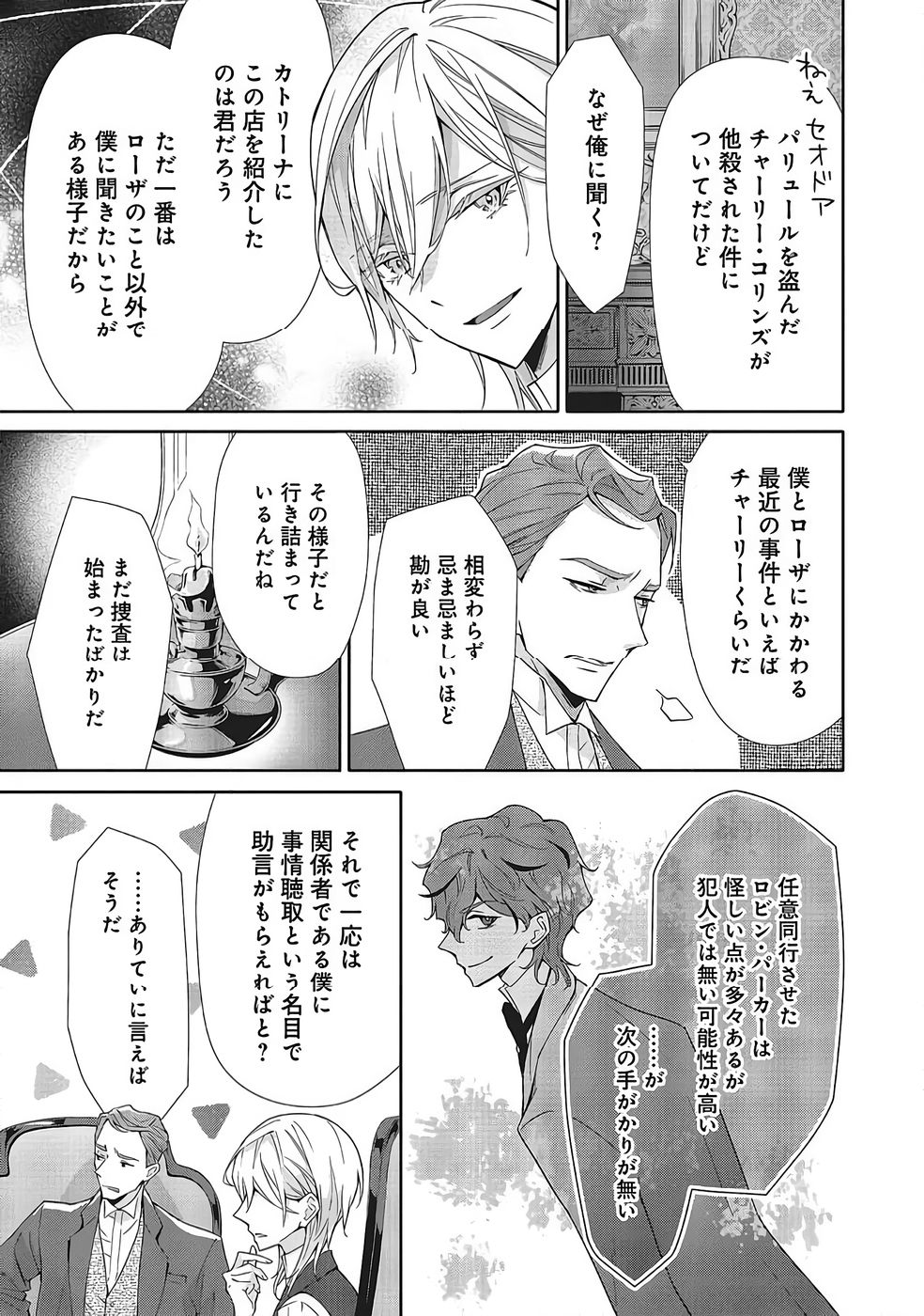 Blue Rose Antique no Shoukoujo Chapter 36 9ページ