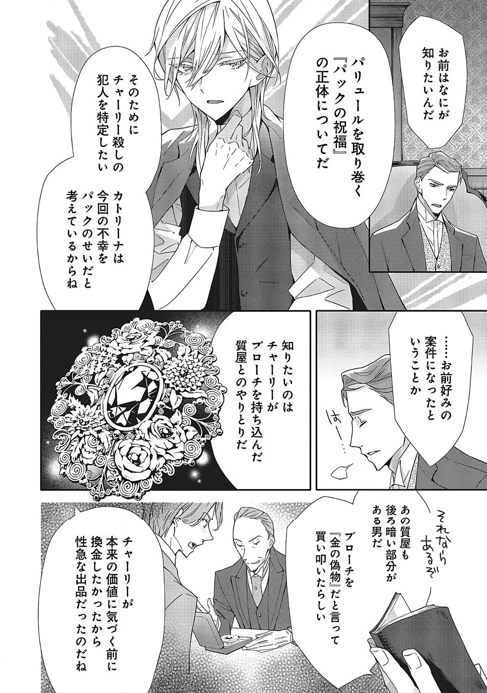 Blue Rose Antique no Shoukoujo Chapter 36 10ページ