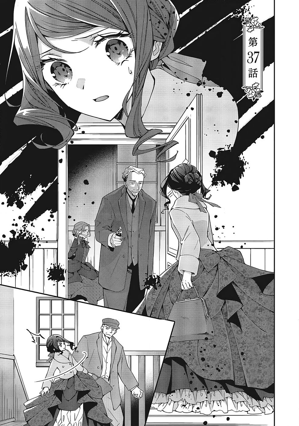 Blue Rose Antique no Shoukoujo Chapter 37 1ページ