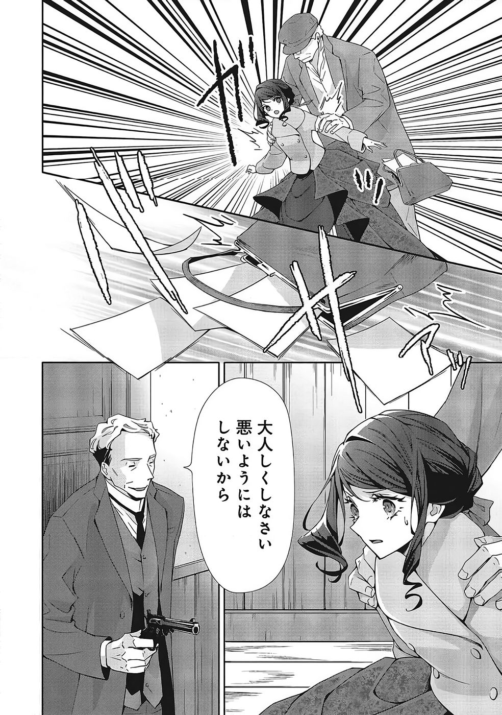 Blue Rose Antique no Shoukoujo Chapter 37 2ページ