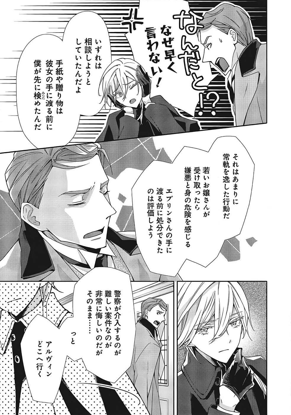 Blue Rose Antique no Shoukoujo Chapter 37 11ページ