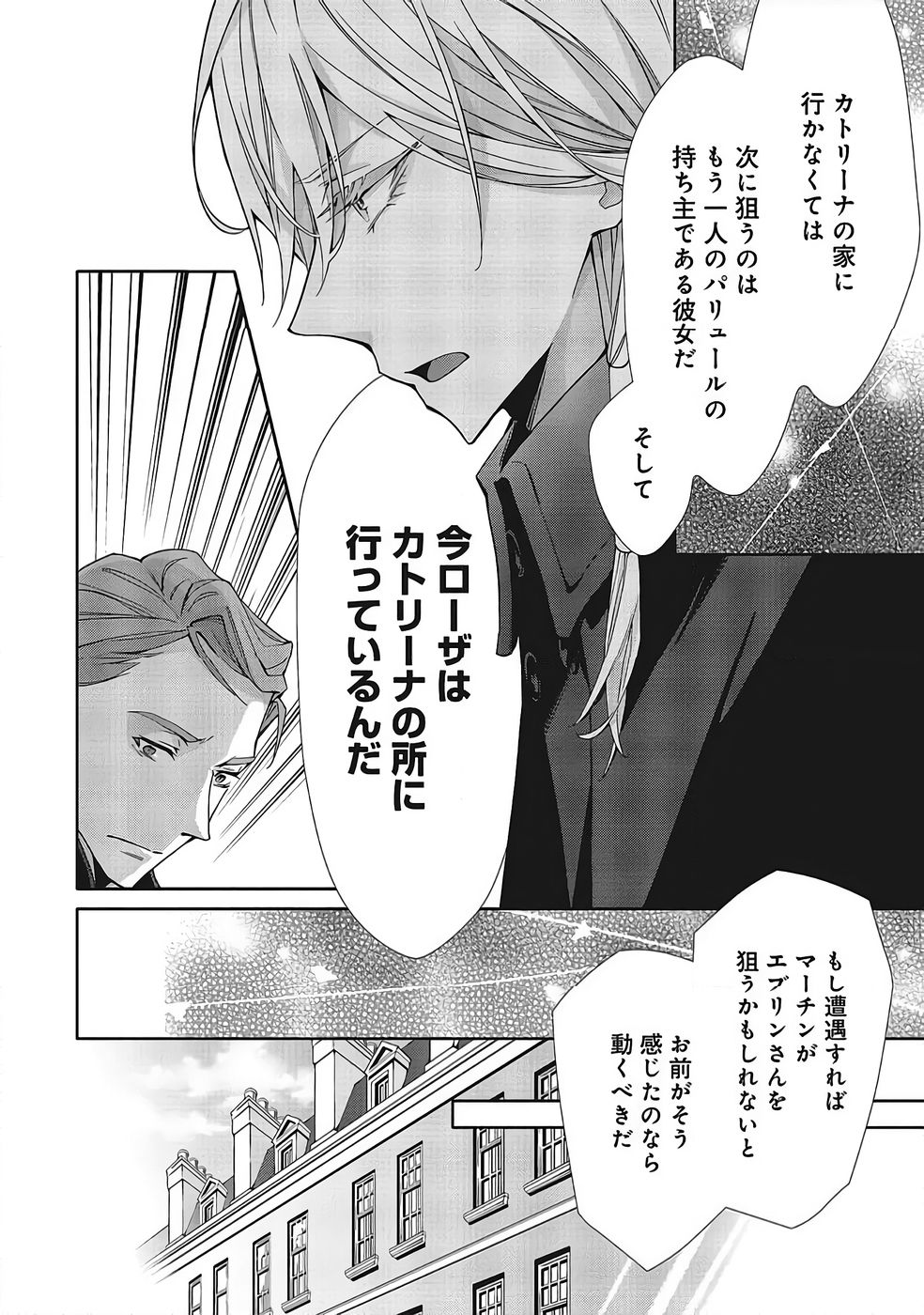 Blue Rose Antique no Shoukoujo Chapter 37 12ページ