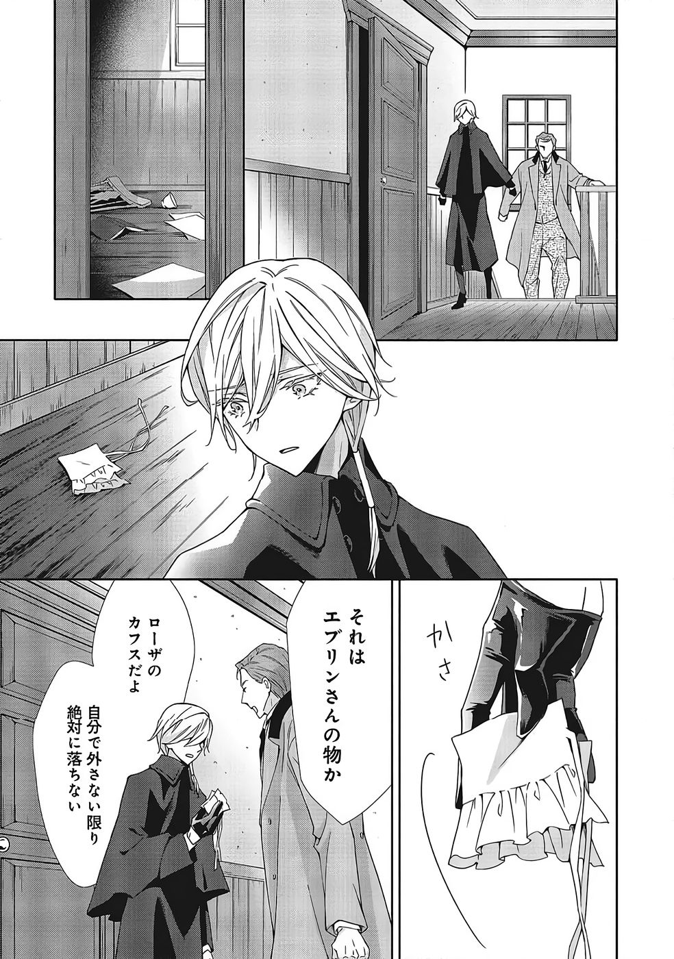 Blue Rose Antique no Shoukoujo Chapter 37 13ページ