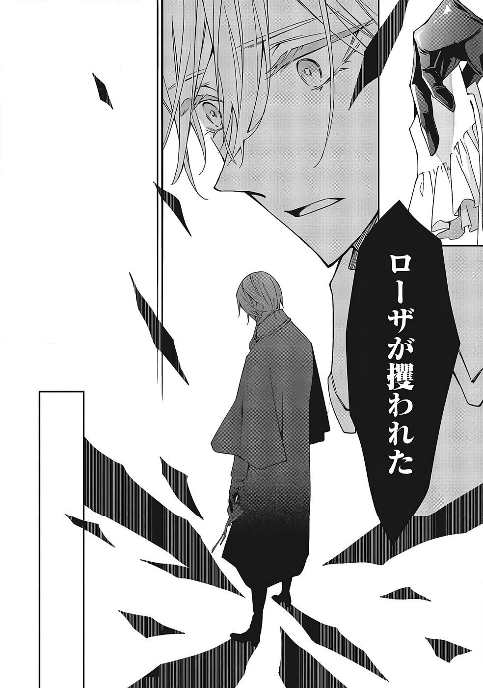 Blue Rose Antique no Shoukoujo Chapter 37 14ページ