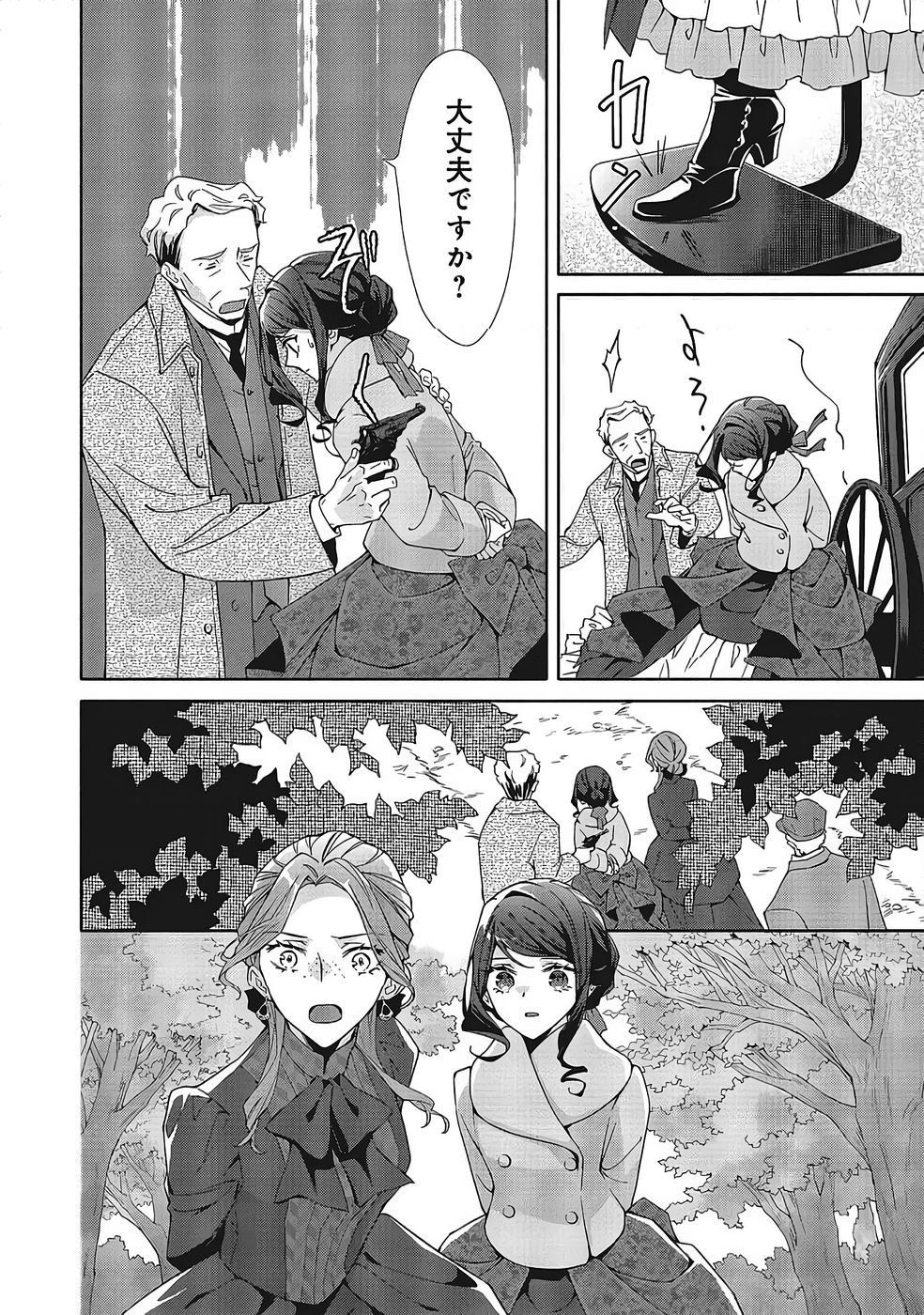 Blue Rose Antique no Shoukoujo Chapter 37 16ページ