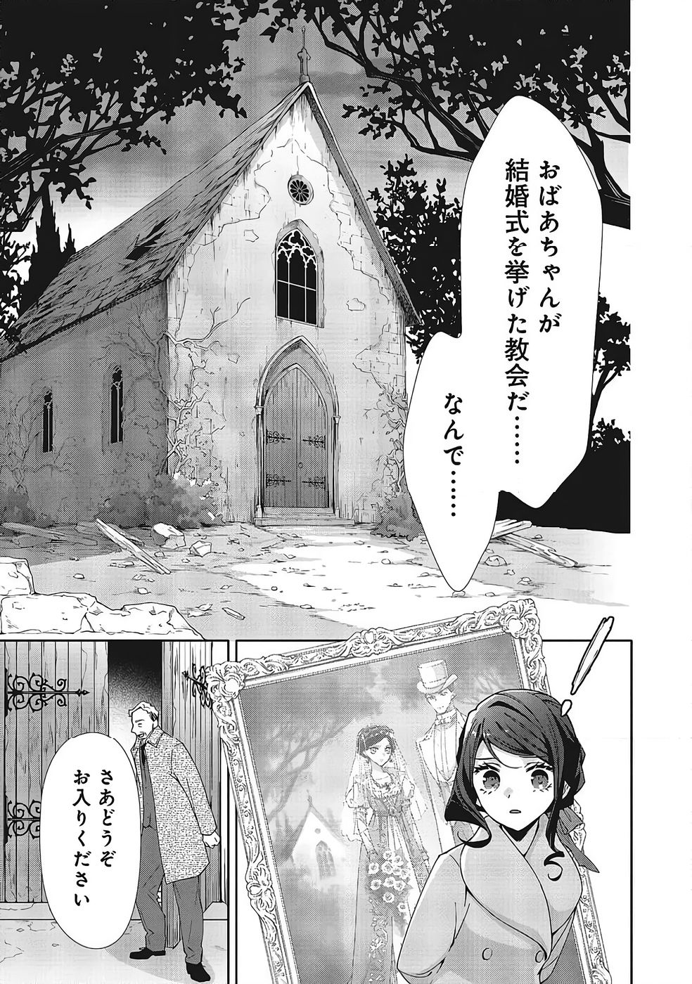 Blue Rose Antique no Shoukoujo Chapter 37 17ページ