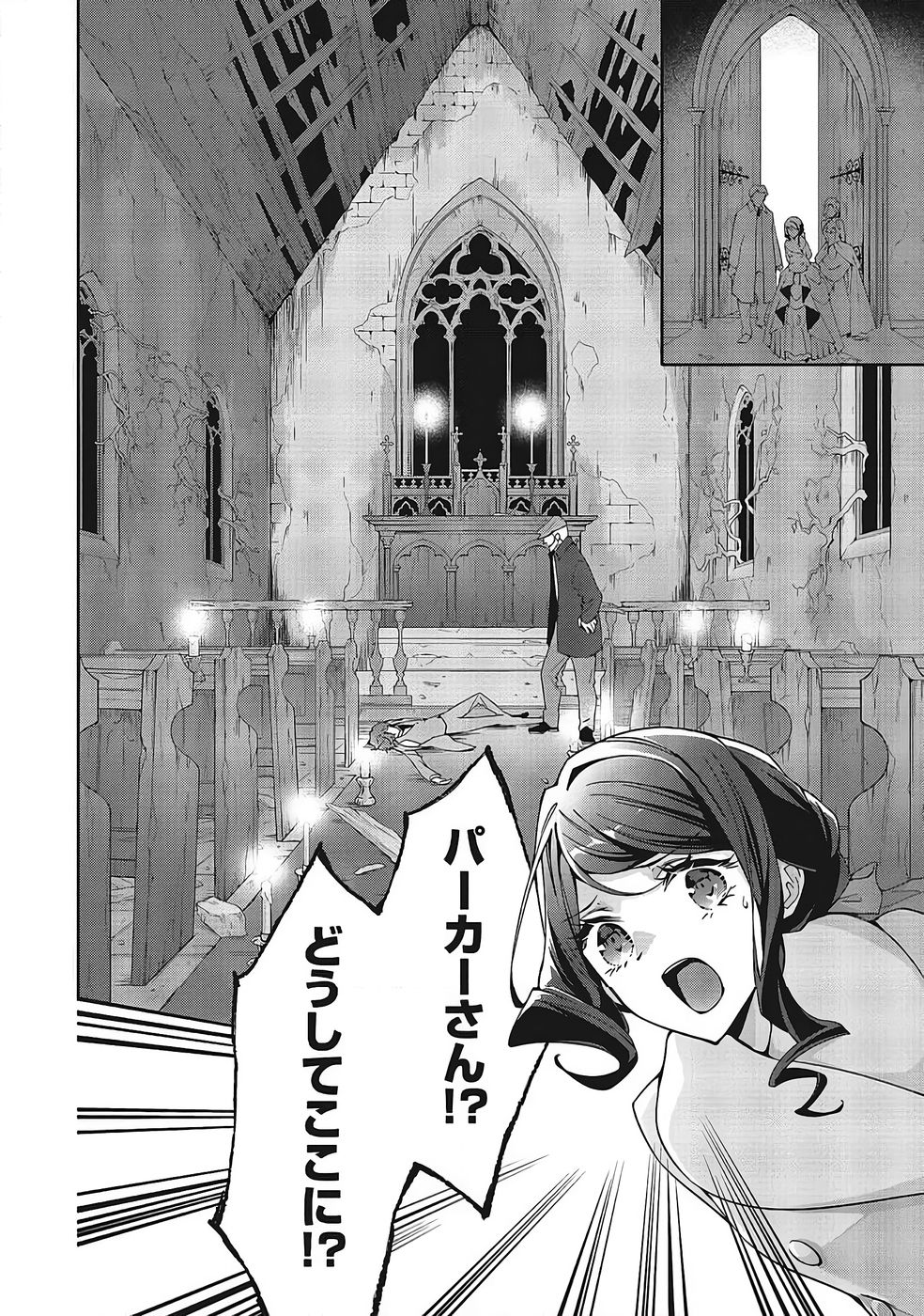 Blue Rose Antique no Shoukoujo Chapter 37 18ページ