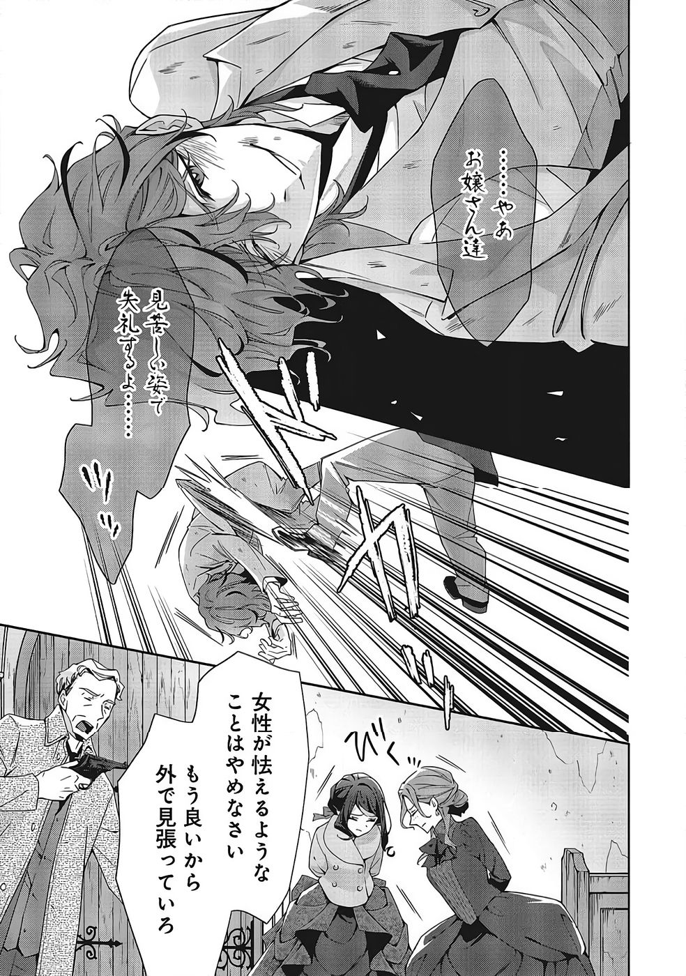 Blue Rose Antique no Shoukoujo Chapter 37 19ページ
