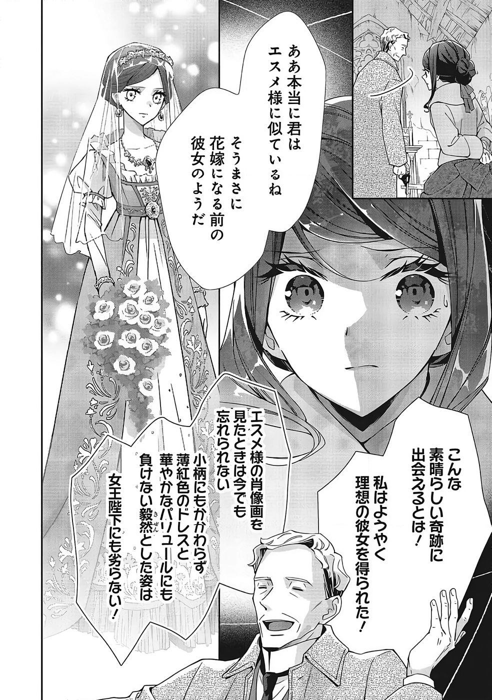 Blue Rose Antique no Shoukoujo Chapter 37 20ページ