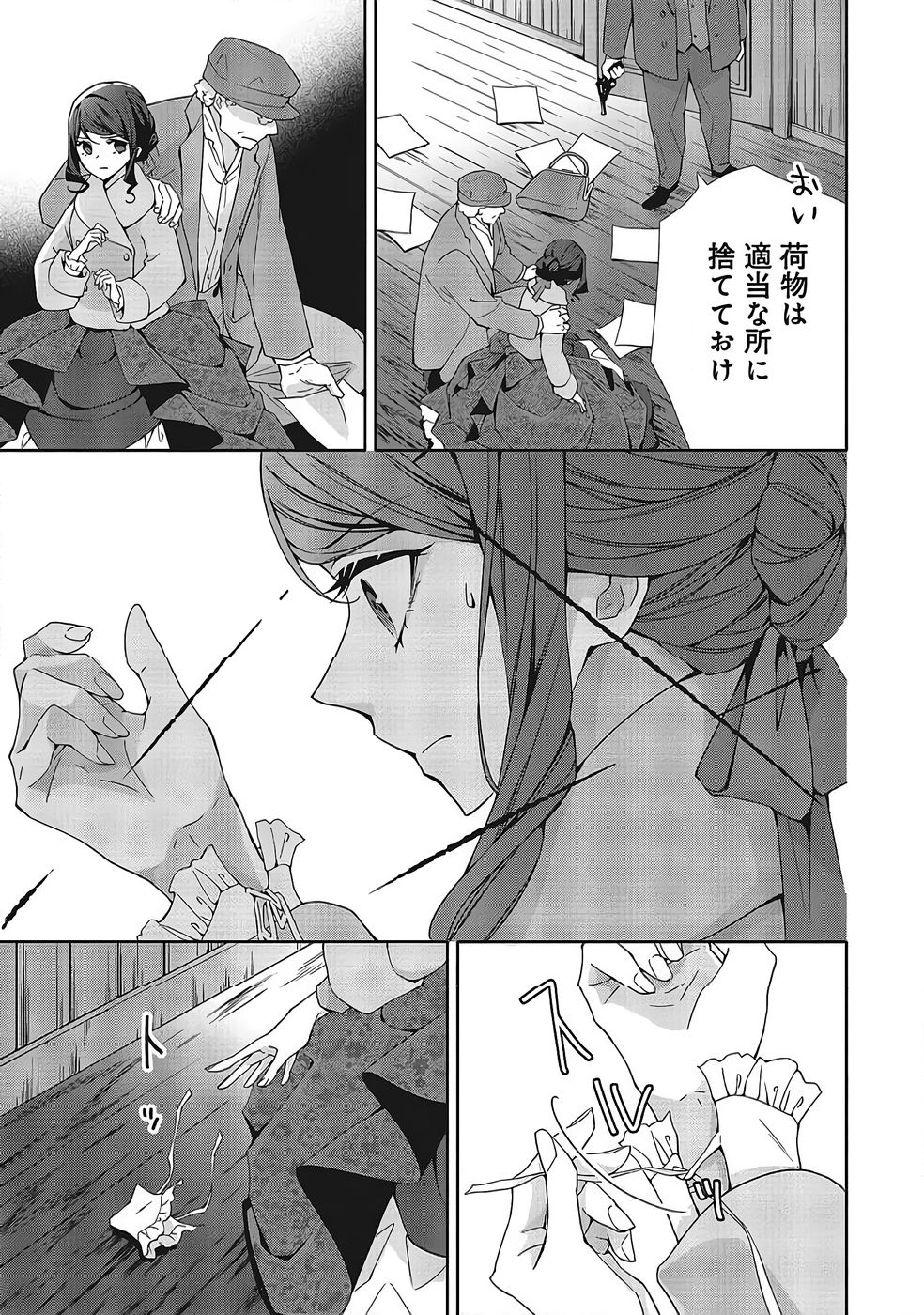 Blue Rose Antique no Shoukoujo Chapter 37 3ページ