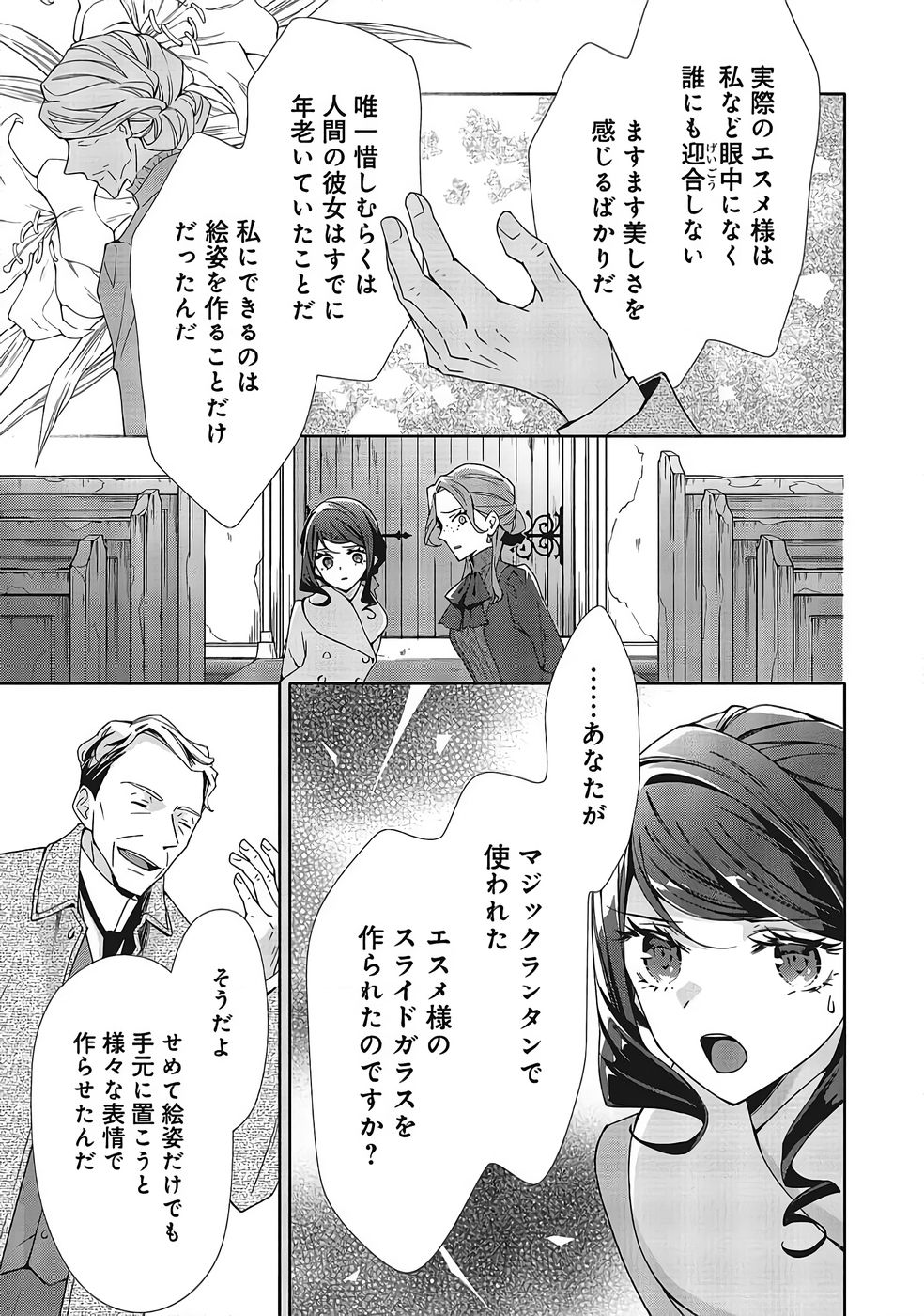 Blue Rose Antique no Shoukoujo Chapter 37 21ページ