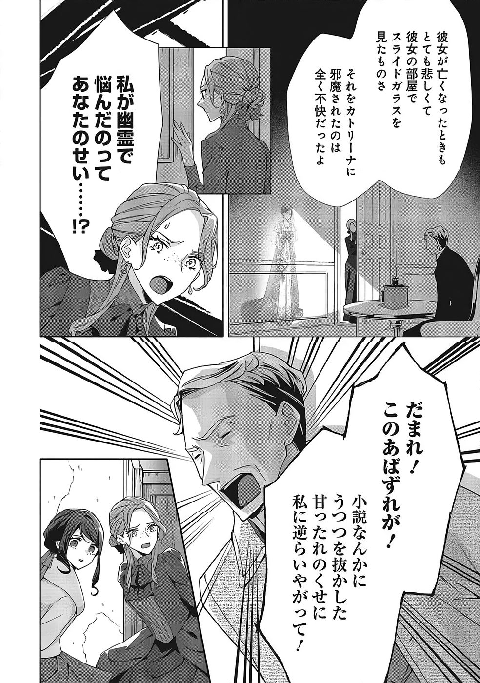 Blue Rose Antique no Shoukoujo Chapter 37 22ページ