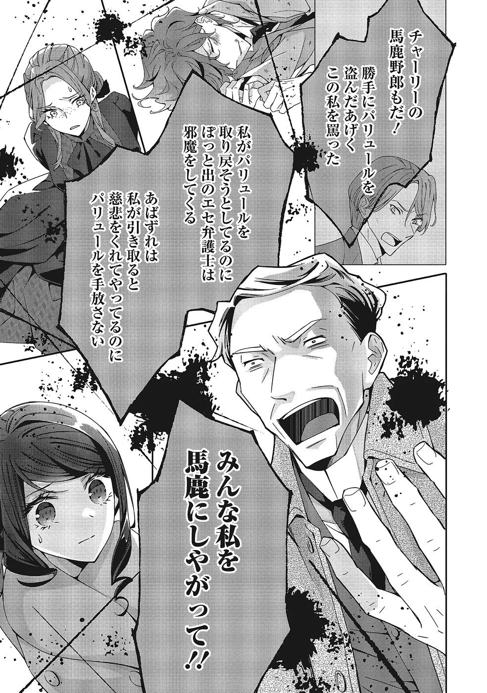 Blue Rose Antique no Shoukoujo Chapter 37 23ページ