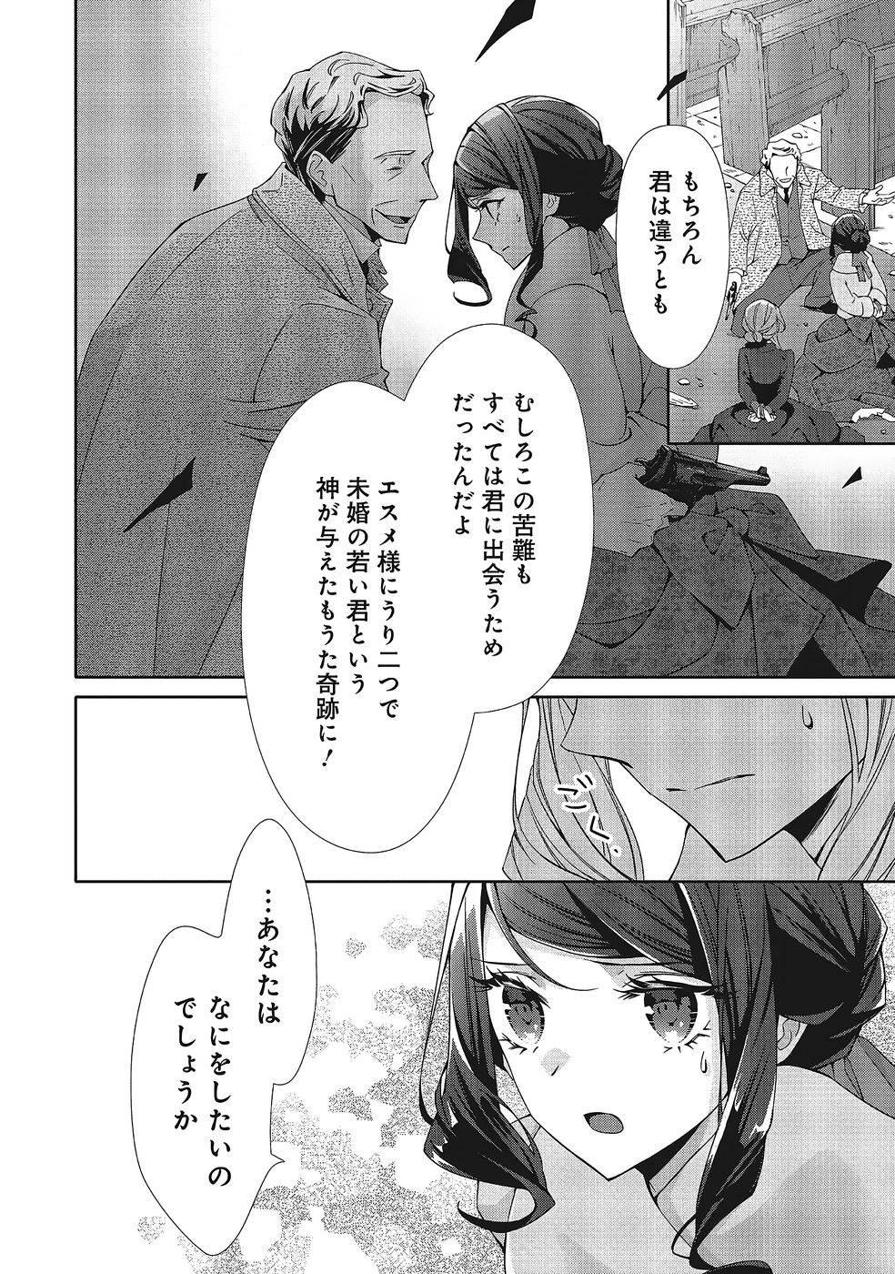 Blue Rose Antique no Shoukoujo Chapter 37 24ページ