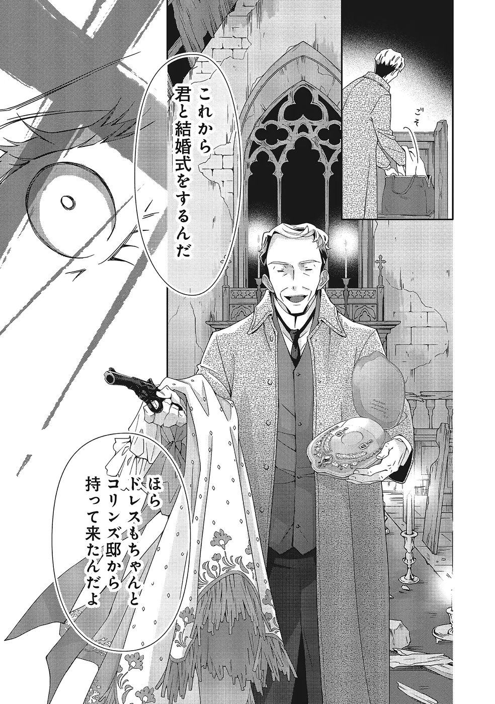 Blue Rose Antique no Shoukoujo Chapter 37 25ページ