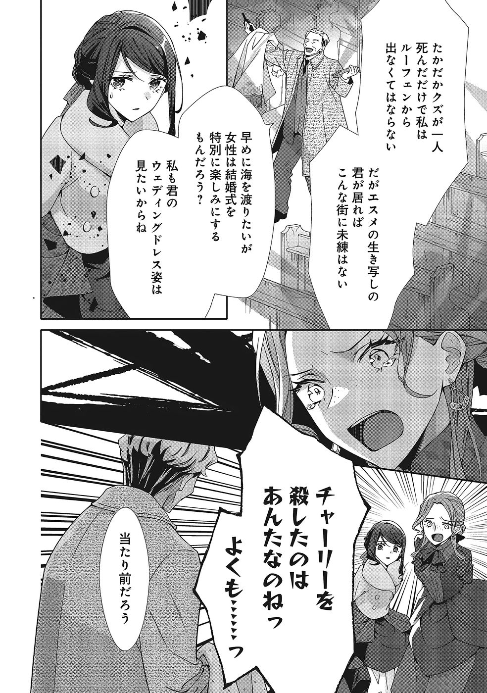 Blue Rose Antique no Shoukoujo Chapter 37 26ページ