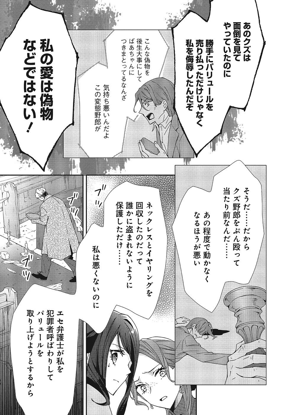 Blue Rose Antique no Shoukoujo Chapter 37 27ページ