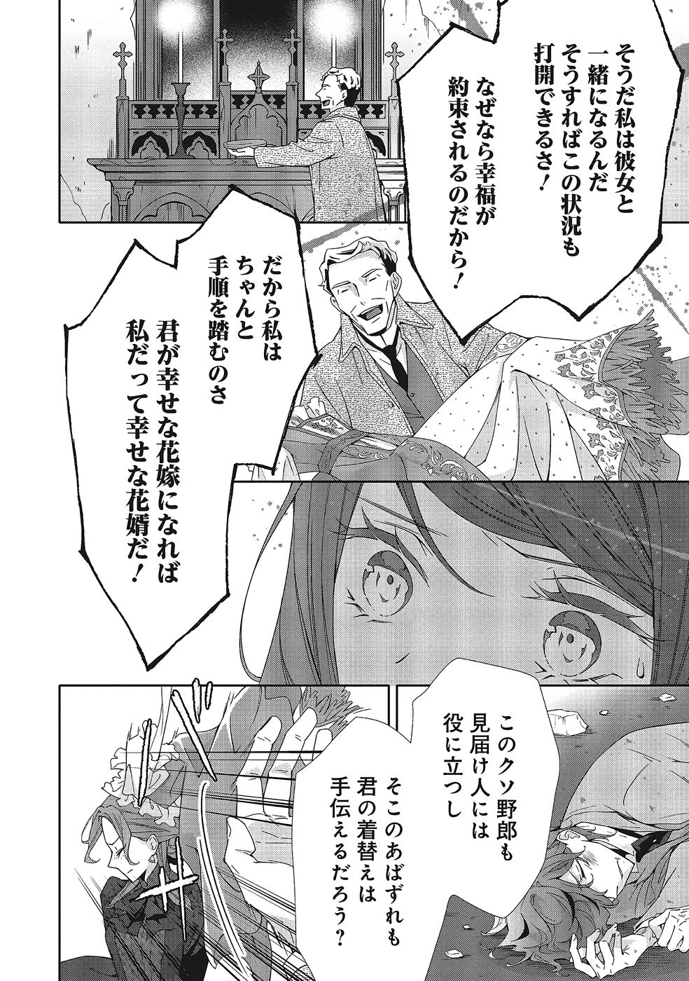 Blue Rose Antique no Shoukoujo Chapter 37 28ページ