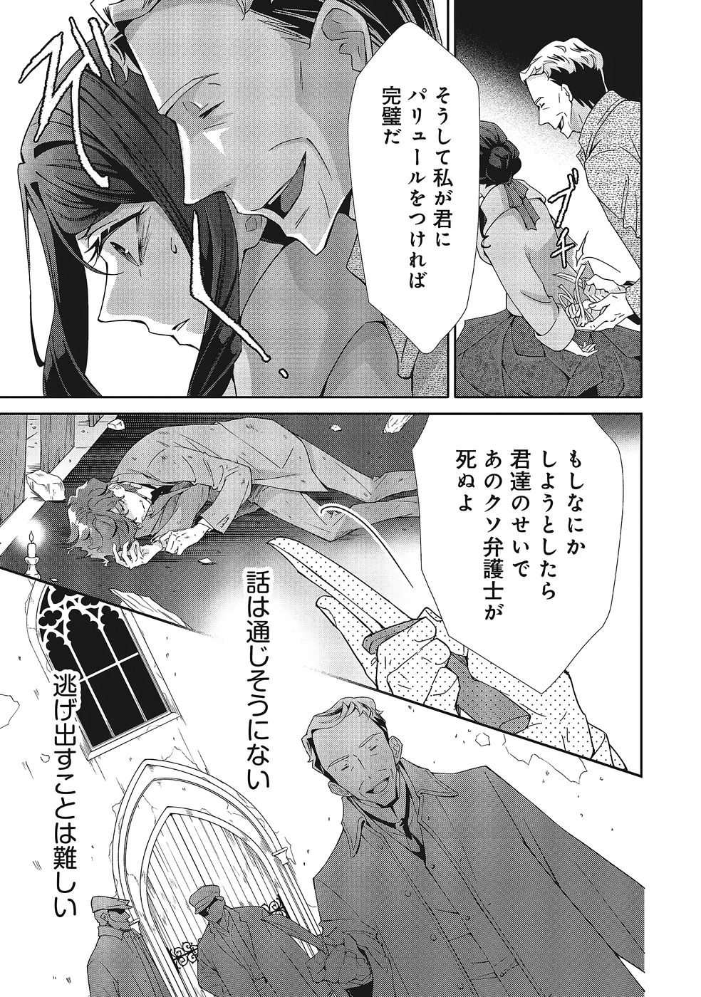 Blue Rose Antique no Shoukoujo Chapter 37 29ページ
